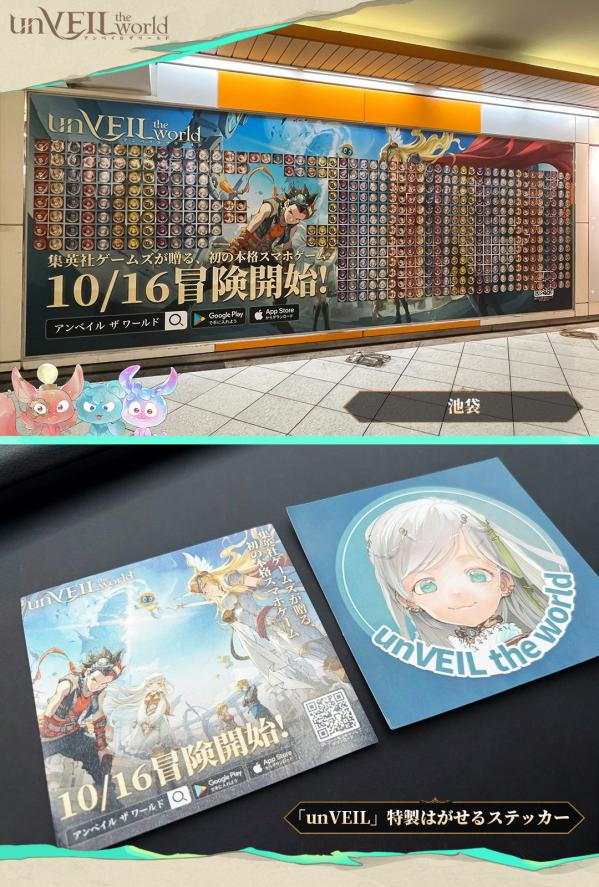 集英社×网易联合企划《unVEIL the world》日服上线登顶下载榜