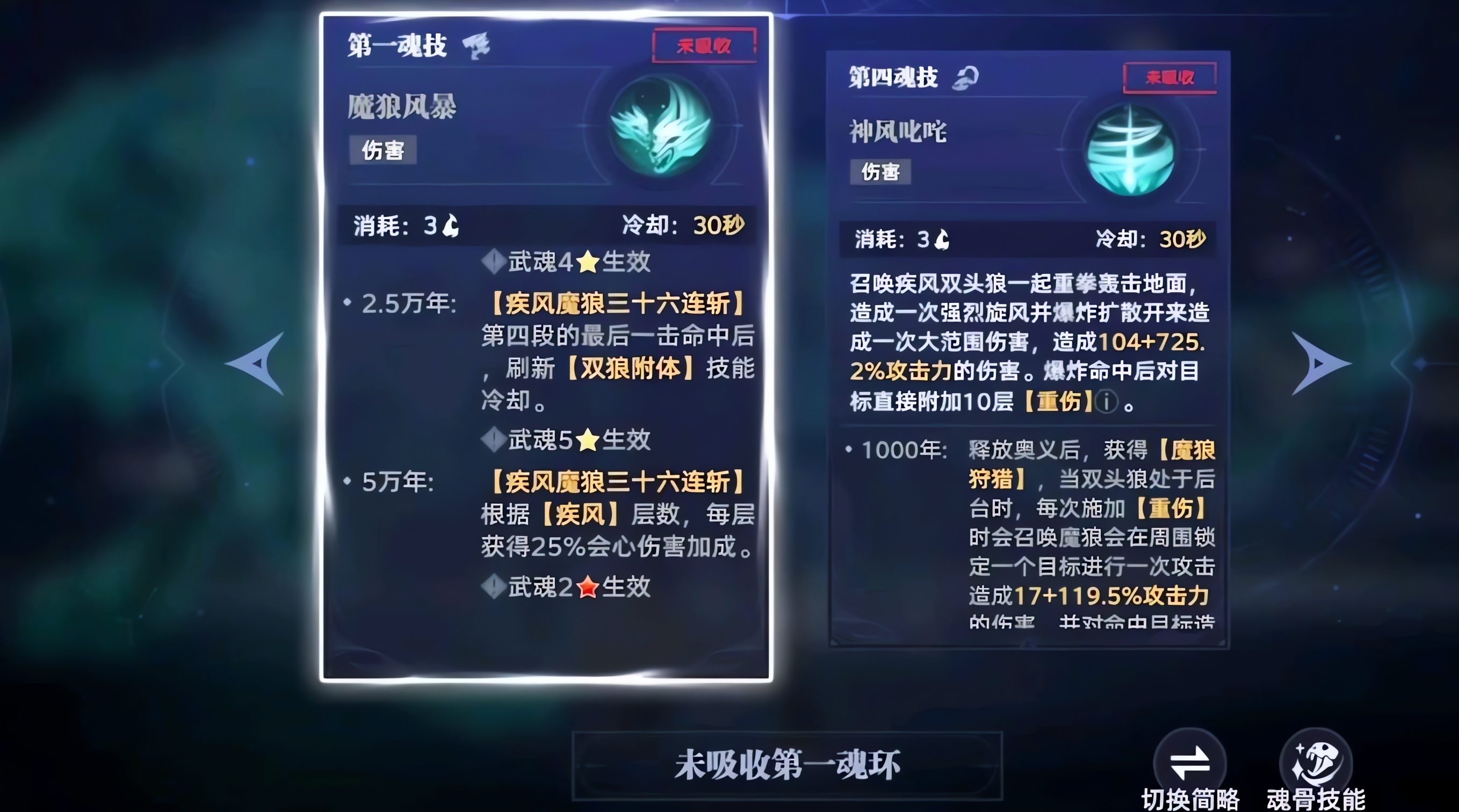 斗罗大陆猎魂世界疾风双头狼技能怎样