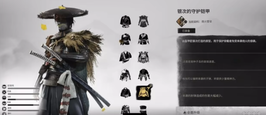 羊蹄山之魂火枪手铠甲和兵器如何选择