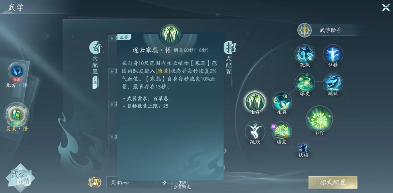 剑网三无界奶药在JJC的技能选什么