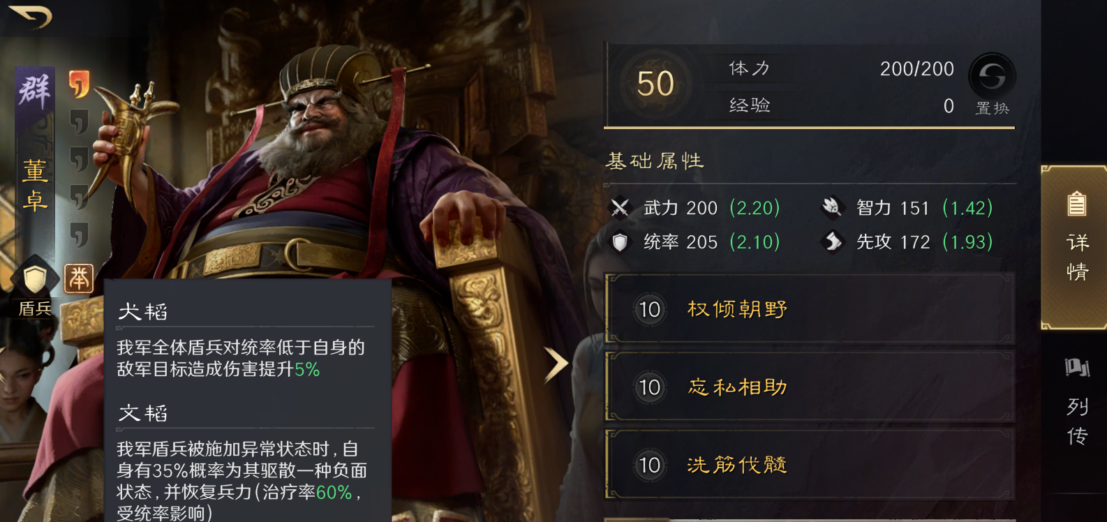 三国谋定天下举荐董卓有什么特性