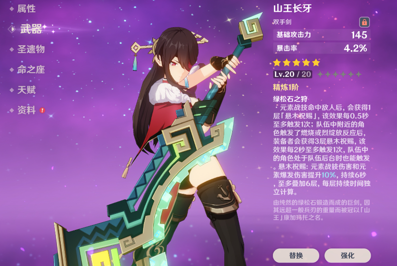 原神山王长牙适合哪些角色