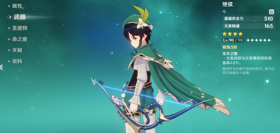 原神绝弦怎么样 原神绝弦怎么样