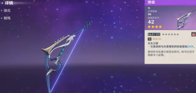 原神绝弦怎么样 原神绝弦怎么样