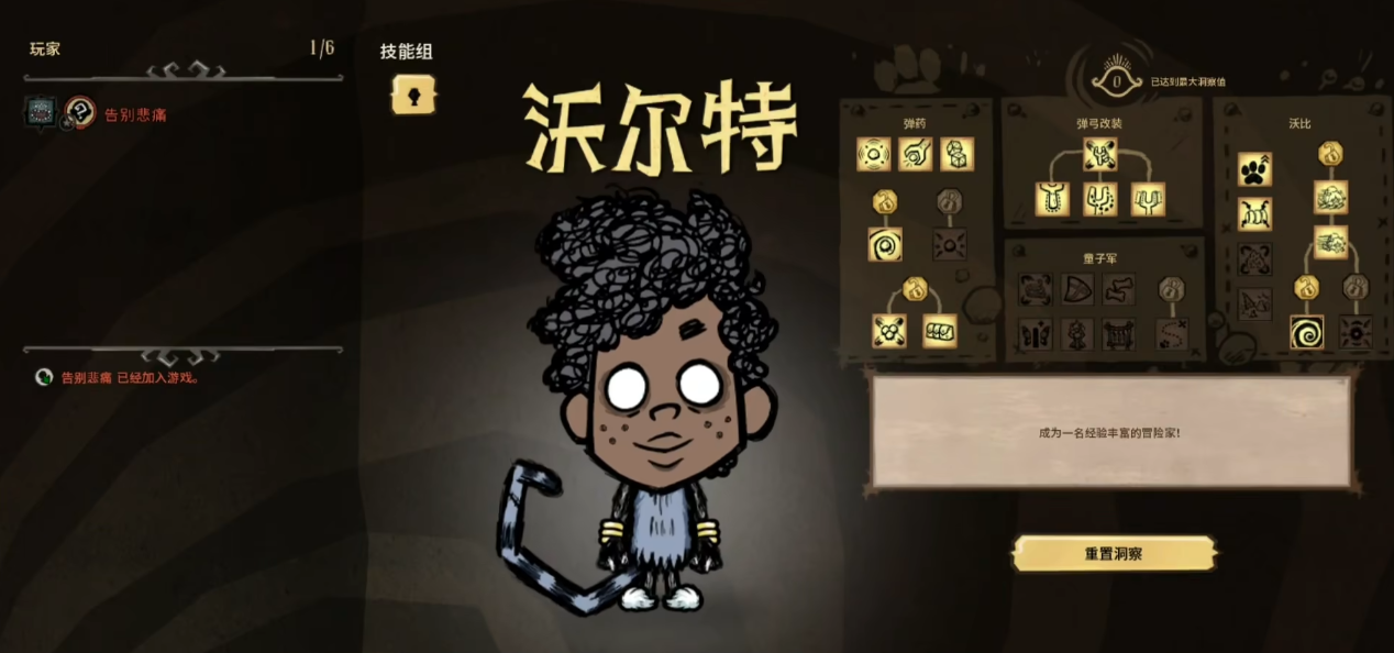 饥荒联机版沃尔特和沃比天赋是什么