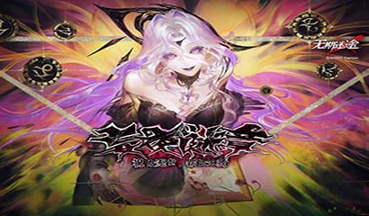 《無期迷途》“妄夜謎章”限時活動今日開啟