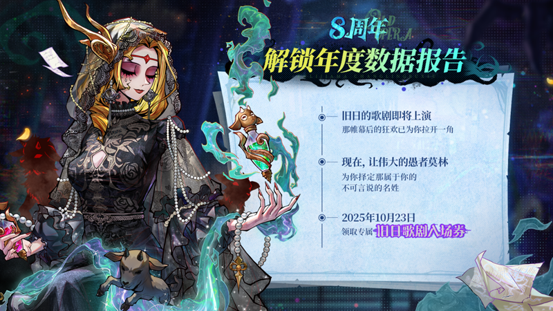 旧日歌起初心不渝,狼人杀八周年庆典活动正式开幕 旧日歌起初心不渝,狼人杀八周年庆典活动正式开幕