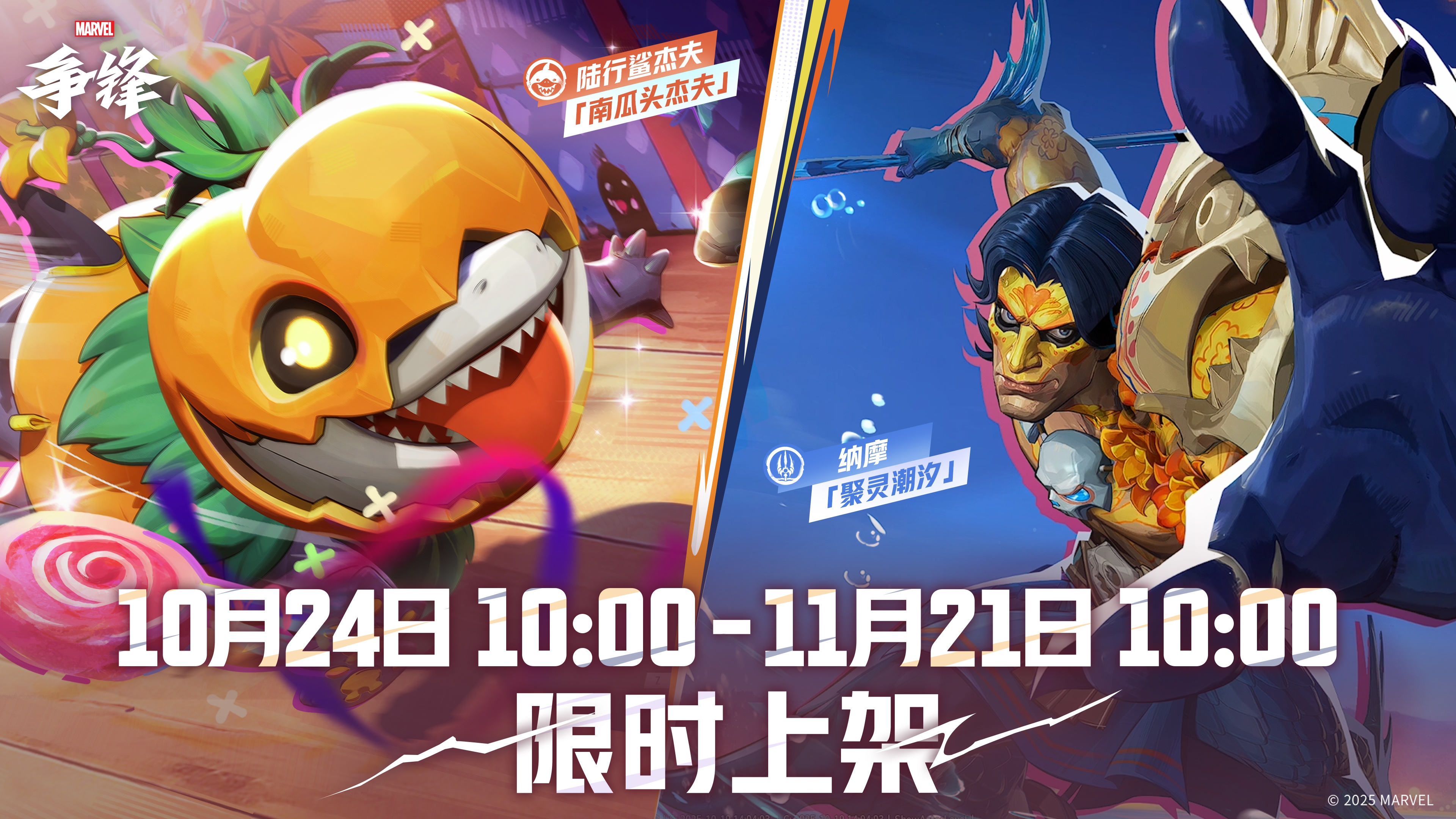 《漫威争锋》首个PVE模式“漫威丧尸”今日正式上线