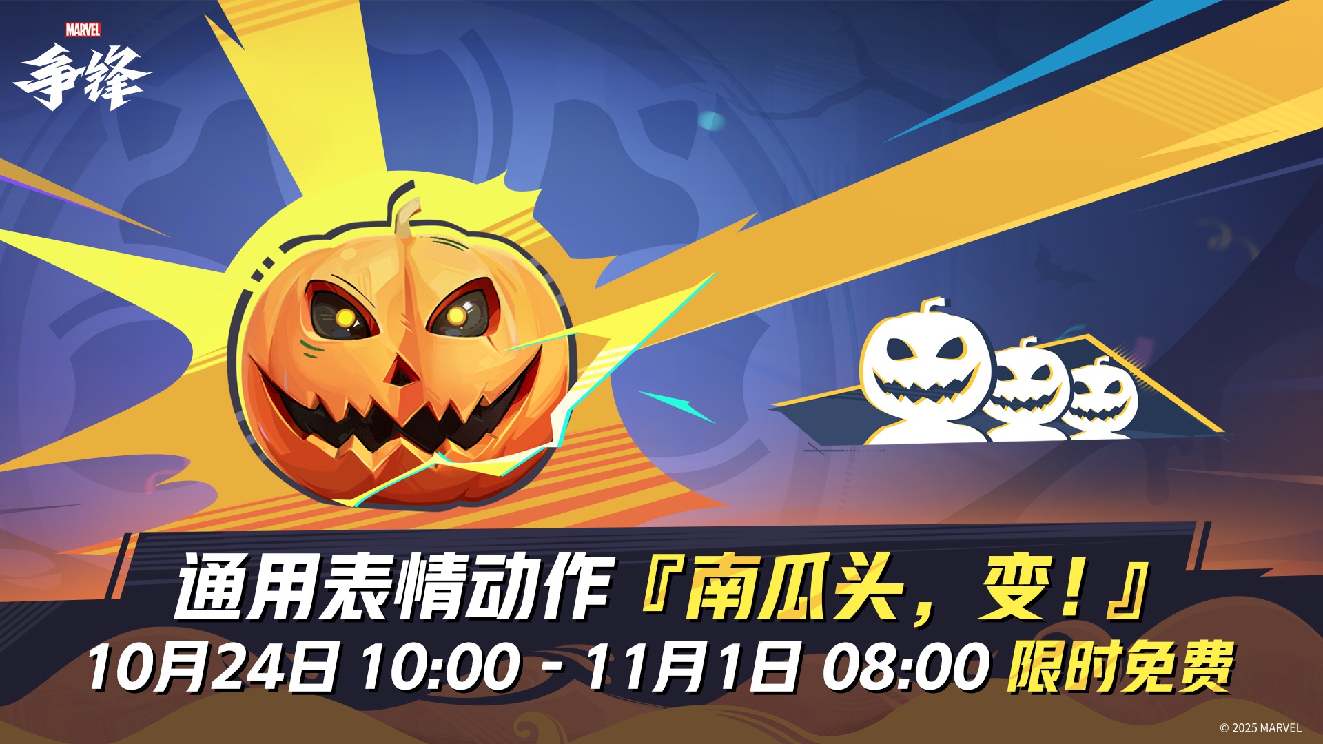 《漫威争锋》首个PVE模式“漫威丧尸”今日正式上线