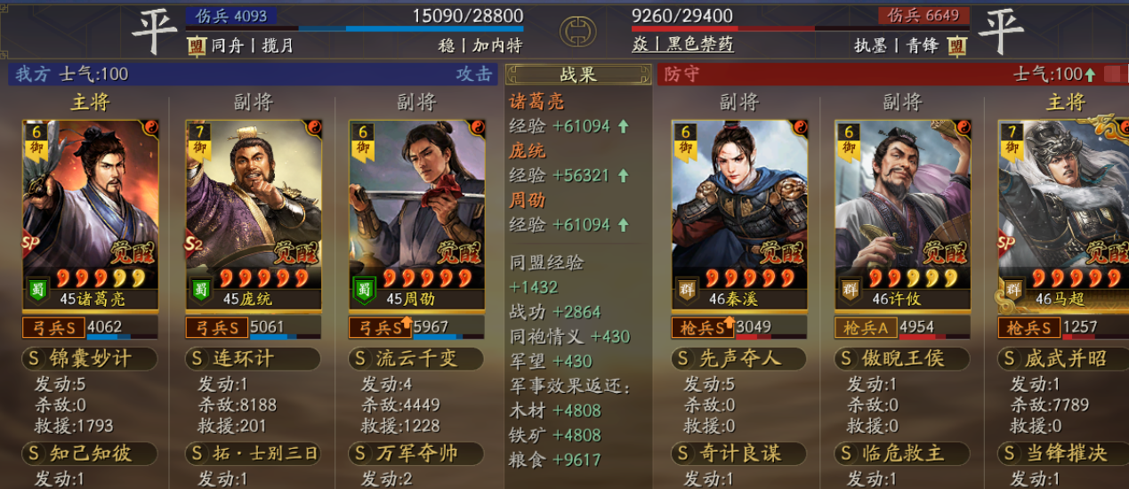 三国志战略版英雄命世姜维该怎么共存