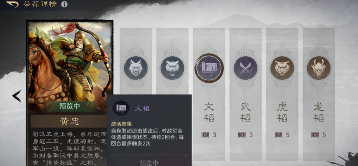 三国谋定天下举荐黄忠有什么特性