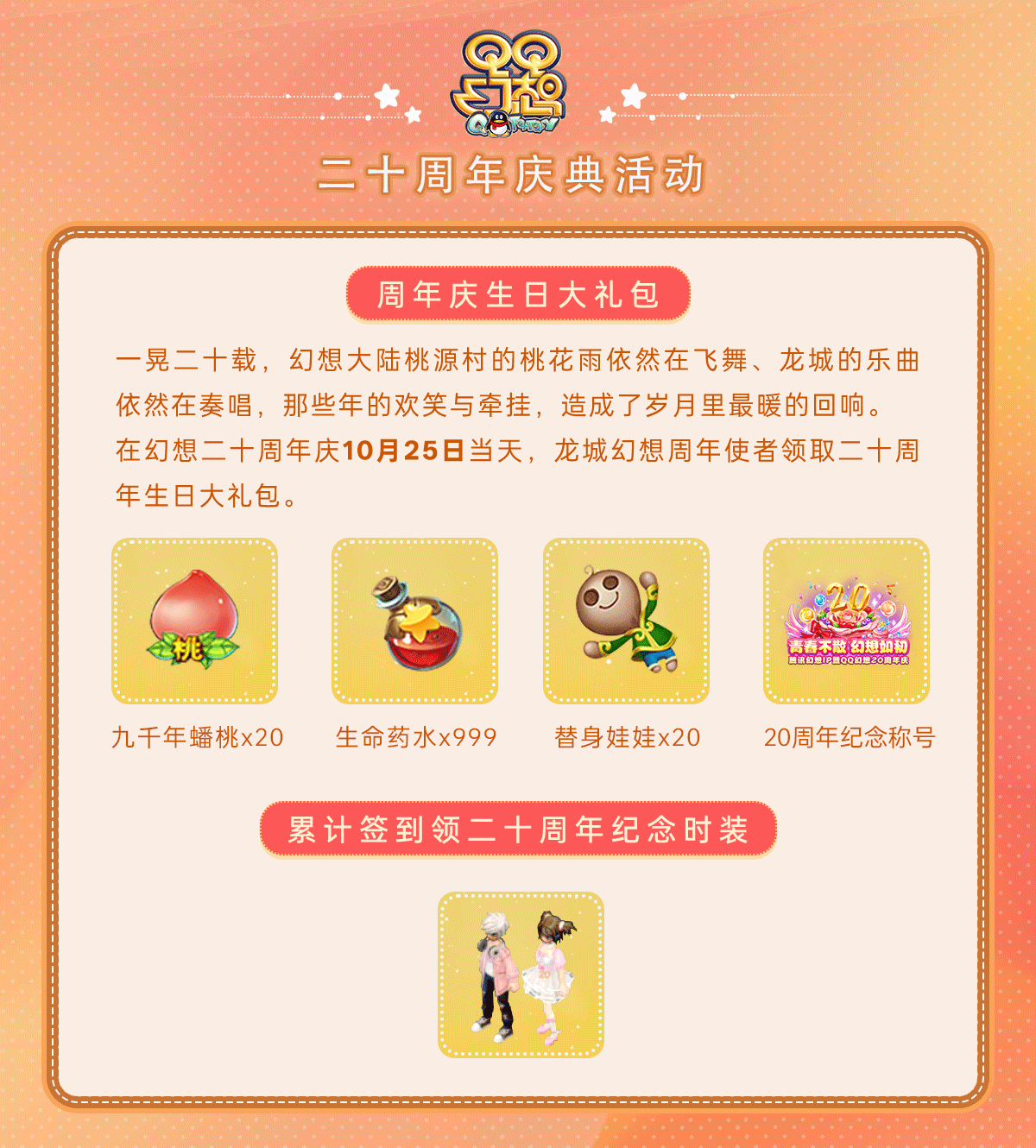 腾讯幻想IP暨QQ幻想20周年庆典即将开启 腾讯幻想IP暨QQ幻想20周年庆典即将开启