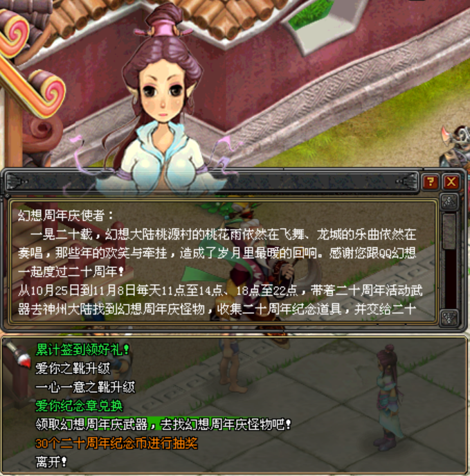 腾讯幻想IP暨QQ幻想20周年庆典即将开启 腾讯幻想IP暨QQ幻想20周年庆典即将开启