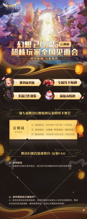 腾讯幻想IP暨QQ幻想20周年庆典即将开启 腾讯幻想IP暨QQ幻想20周年庆典即将开启
