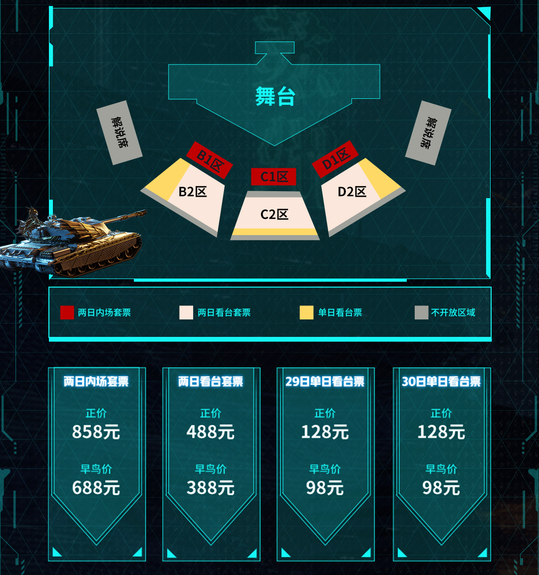 《坦克世界》WCI门票开售,早鸟票限时8折抢