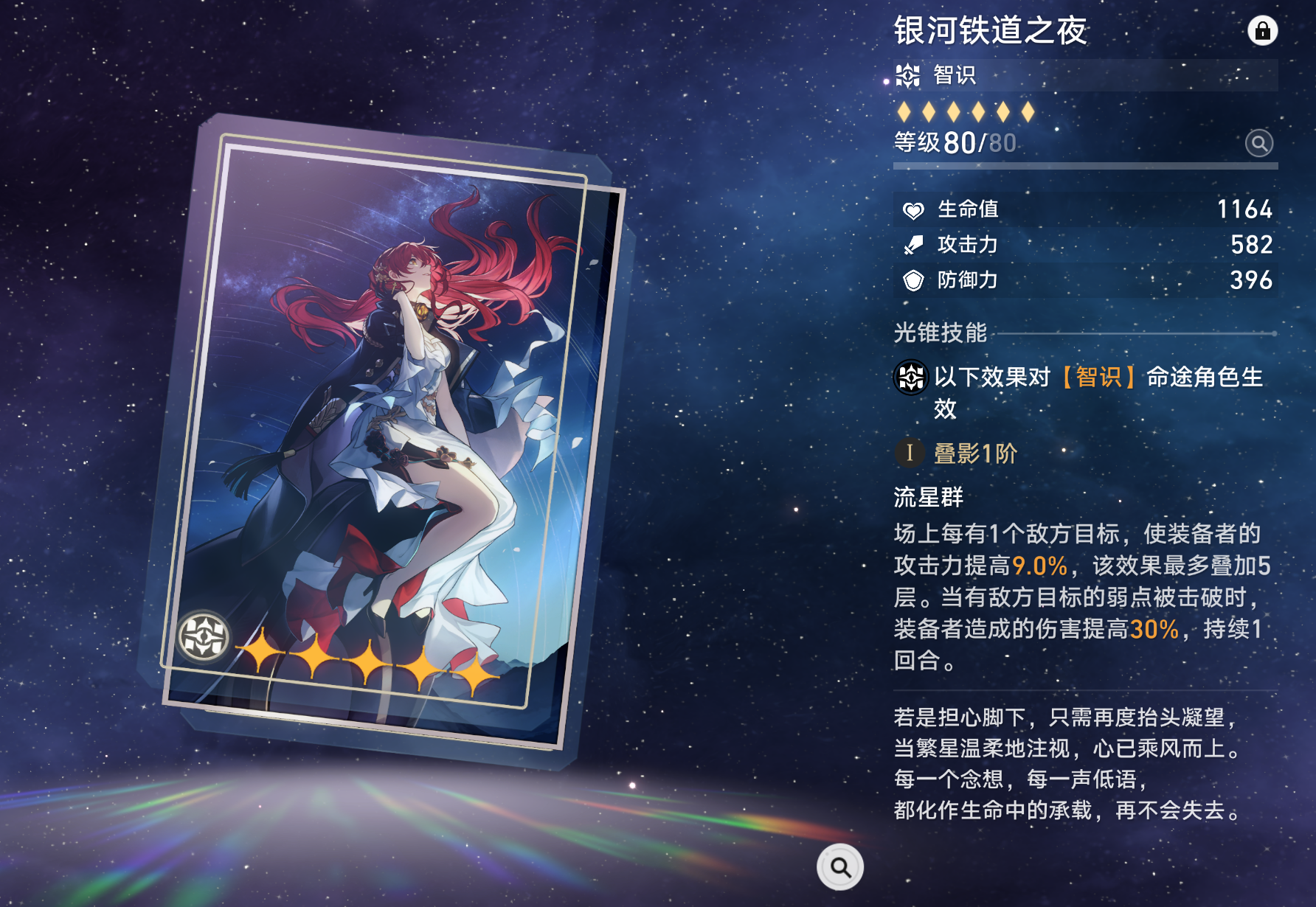 崩坏星穹铁道常驻五星光锥有哪些好用