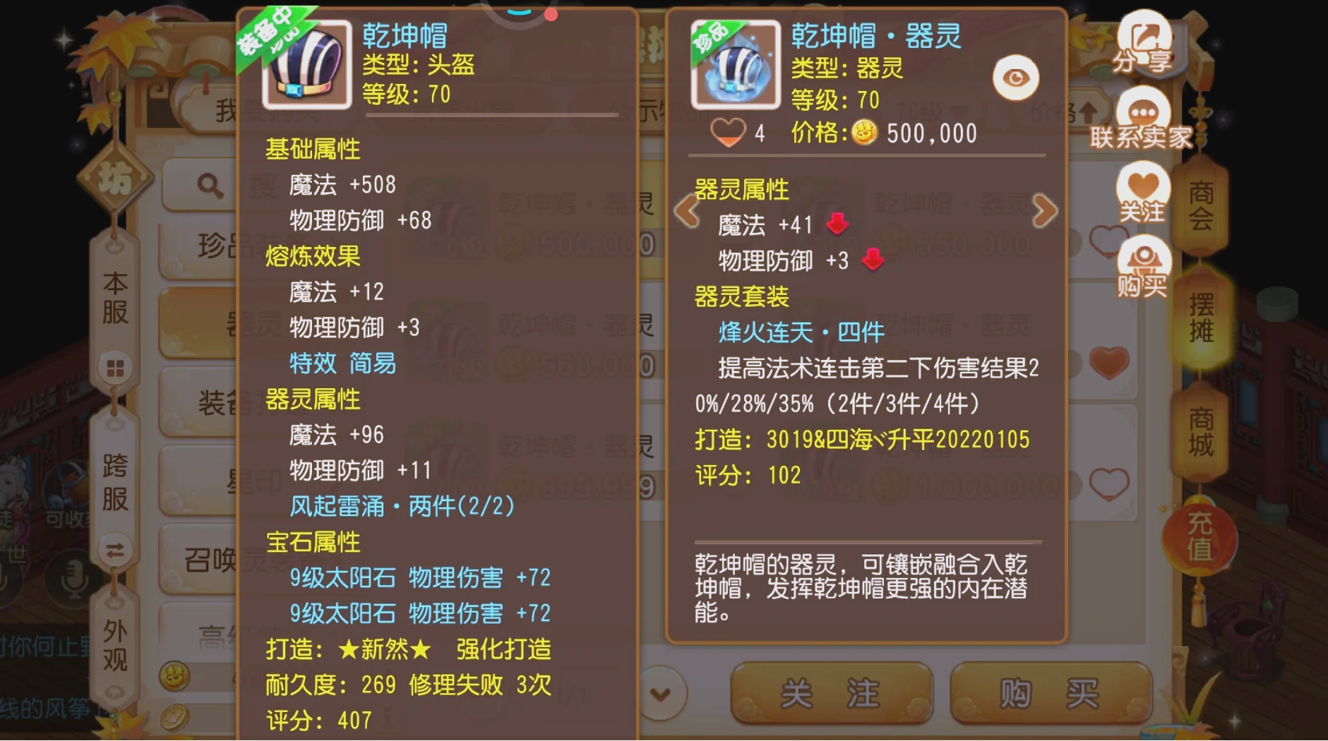 梦幻西游手游法系器灵该怎么选