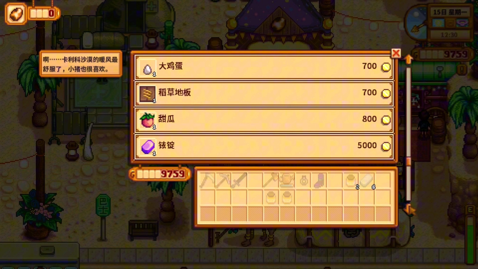 星露谷物语沙漠节任务怎么做