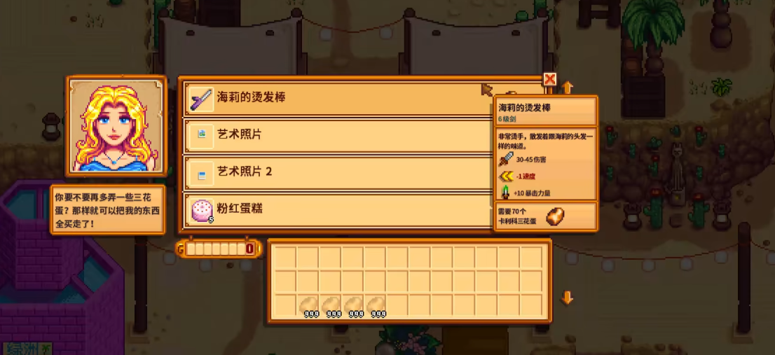 星露谷物语沙漠节有几个商人 星露谷物语沙漠节有几个商人