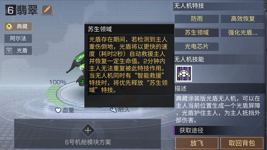 明日之后各类型无人机该怎么玩