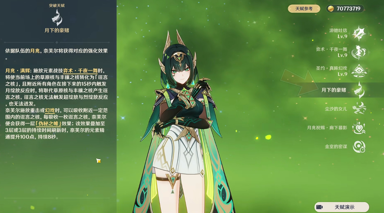 原神奈芙尔技能和固有天赋怎么样 原神奈芙尔技能和固有天赋怎么样