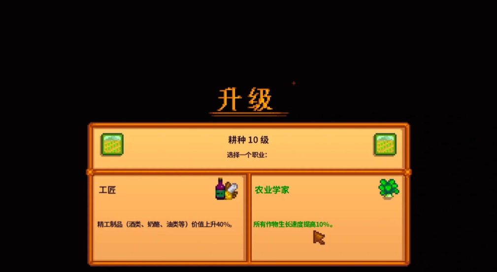 星露谷物语钓鱼和耕种技能怎么选