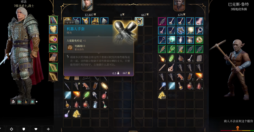 博德之门3旅馆内的侏儒有哪些物品售卖