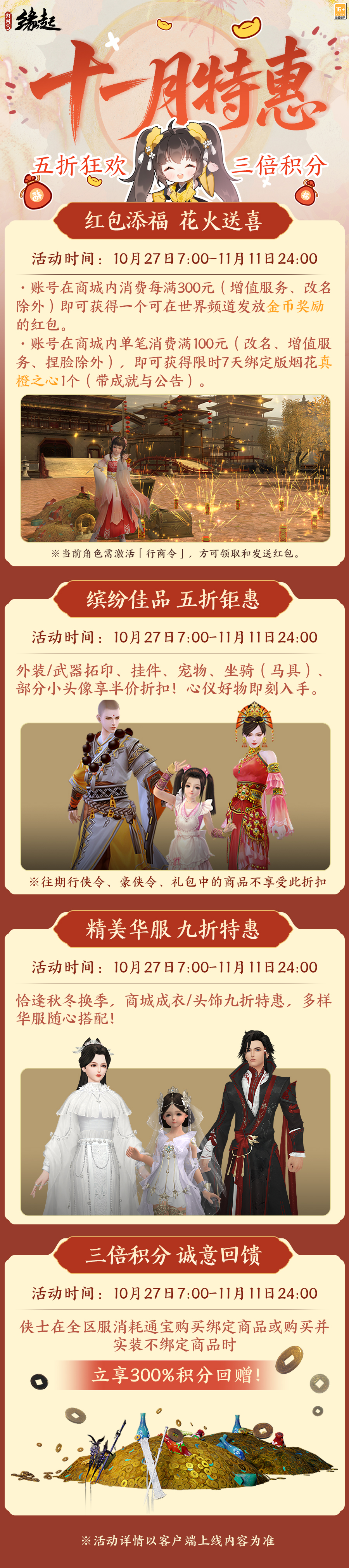 雅韵匠心织华服,《剑网3缘起》十一月新品惊艳亮相