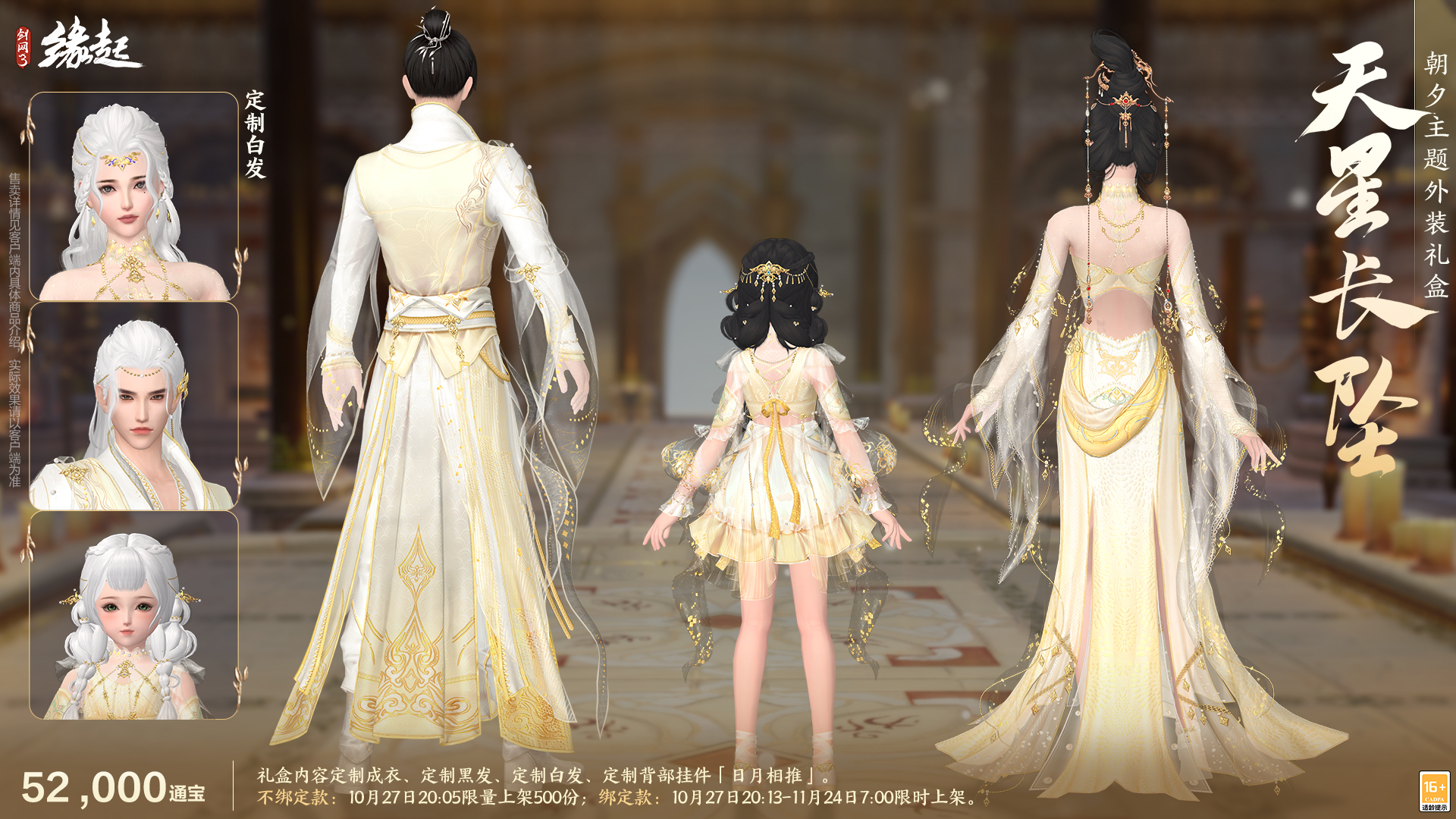 雅韵匠心织华服,《剑网3缘起》十一月新品惊艳亮相