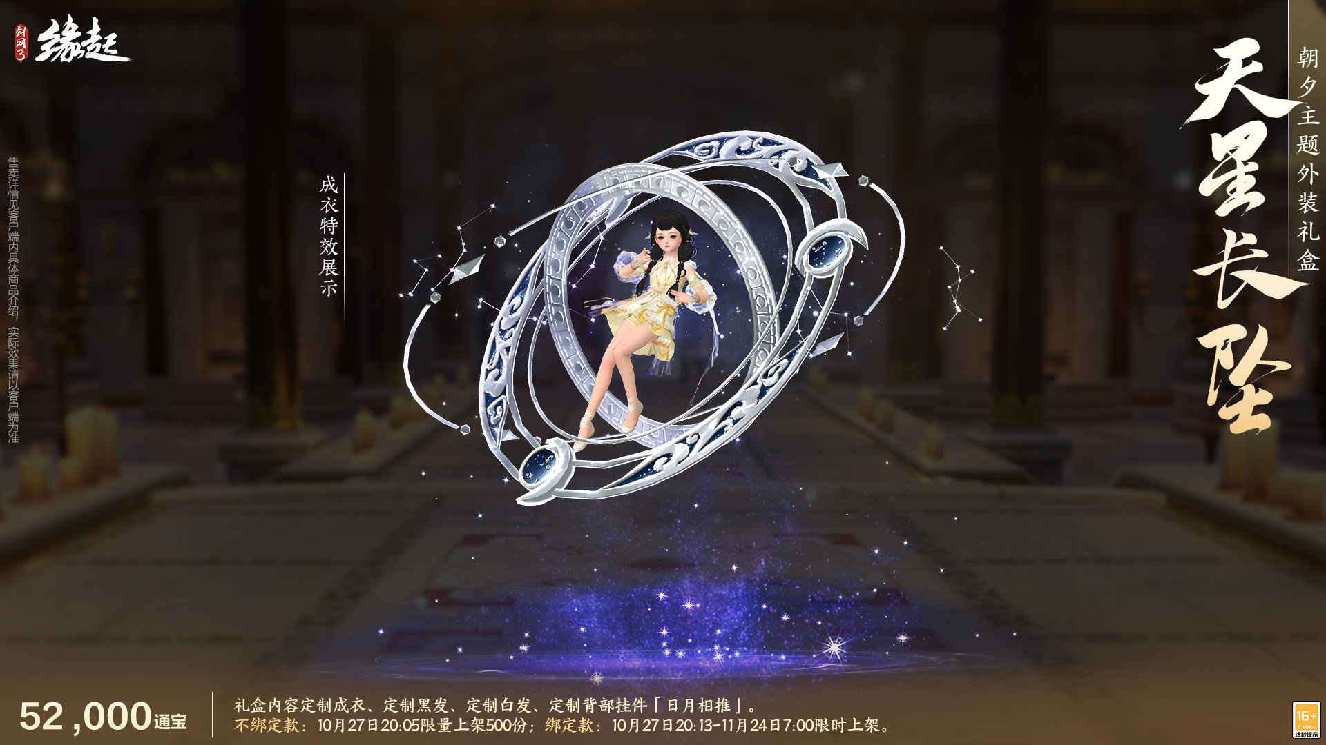 雅韵匠心织华服,《剑网3缘起》十一月新品惊艳亮相