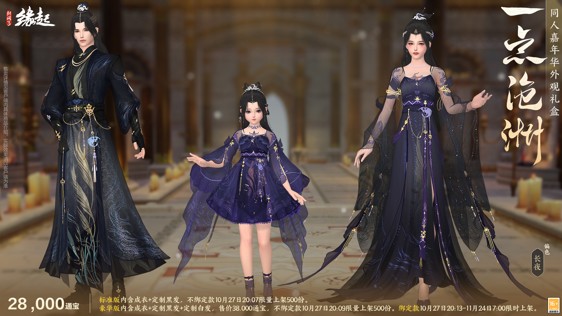 雅韵匠心织华服,《剑网3缘起》十一月新品惊艳亮相