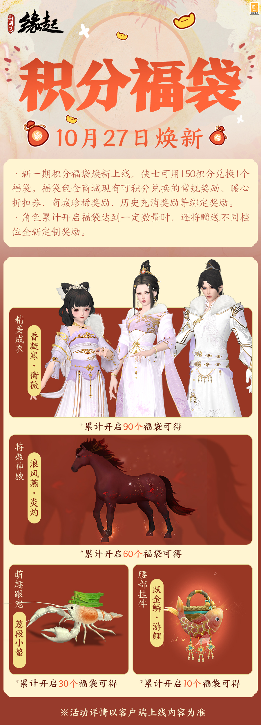 雅韵匠心织华服,《剑网3缘起》十一月新品惊艳亮相