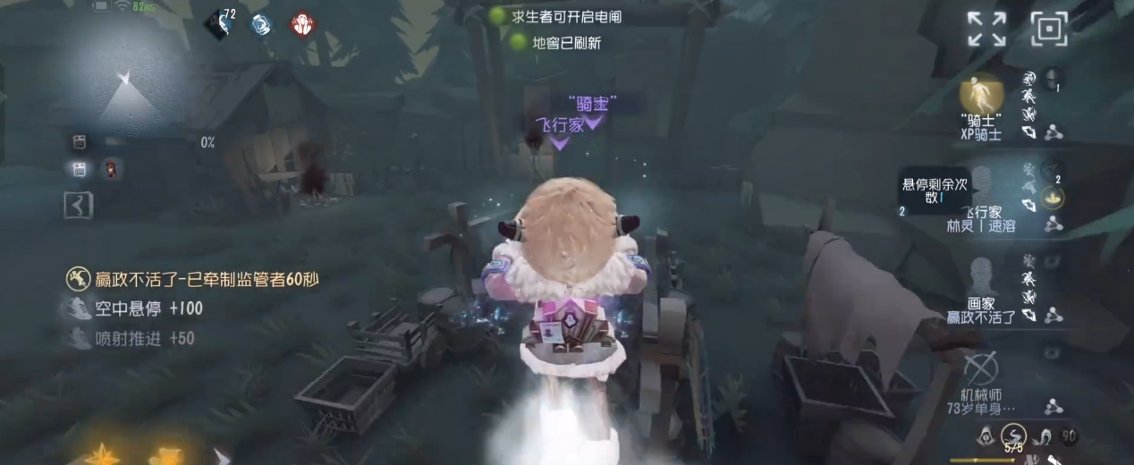 第五人格飞行家的技能是什么机制 第五人格飞行家的技能是什么机制