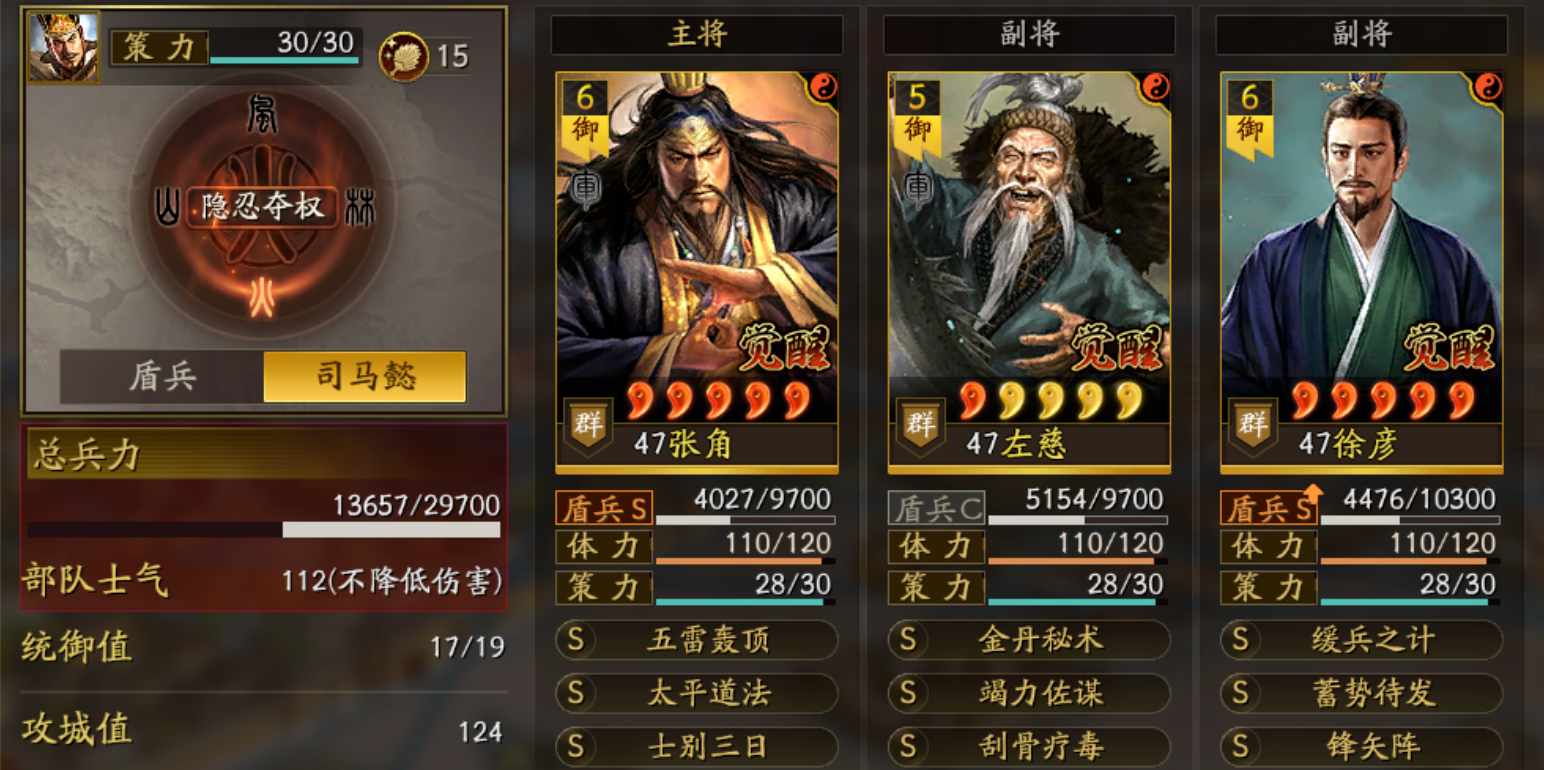 三国志战略版徐彦张角盾怎么玩 三国志战略版徐彦张角盾怎么玩