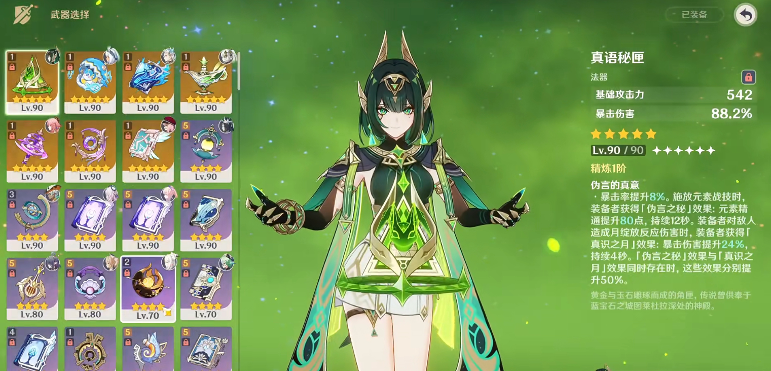 原神奈芙尔武器和圣遗物怎么选