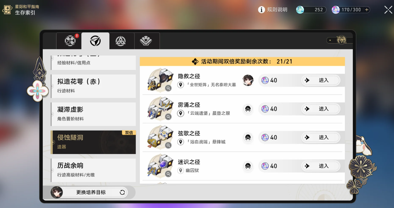 崩坏星穹铁道异界盈器可刷遗器有哪些