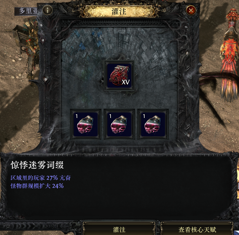 流放之路2该怎么进行灌注