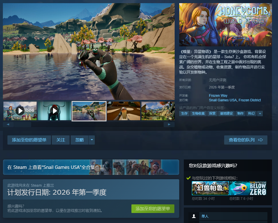 《蜂巢：异星物语》宣布延期,Sota7世界全面进化中