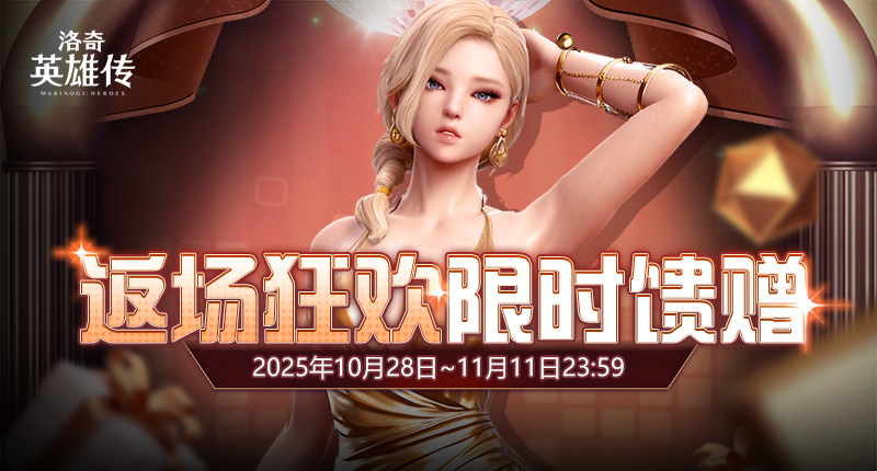 《洛奇英雄传》大热时装返场,清爽外观不容错过 《洛奇英雄传》大热时装返场,清爽外观不容错过