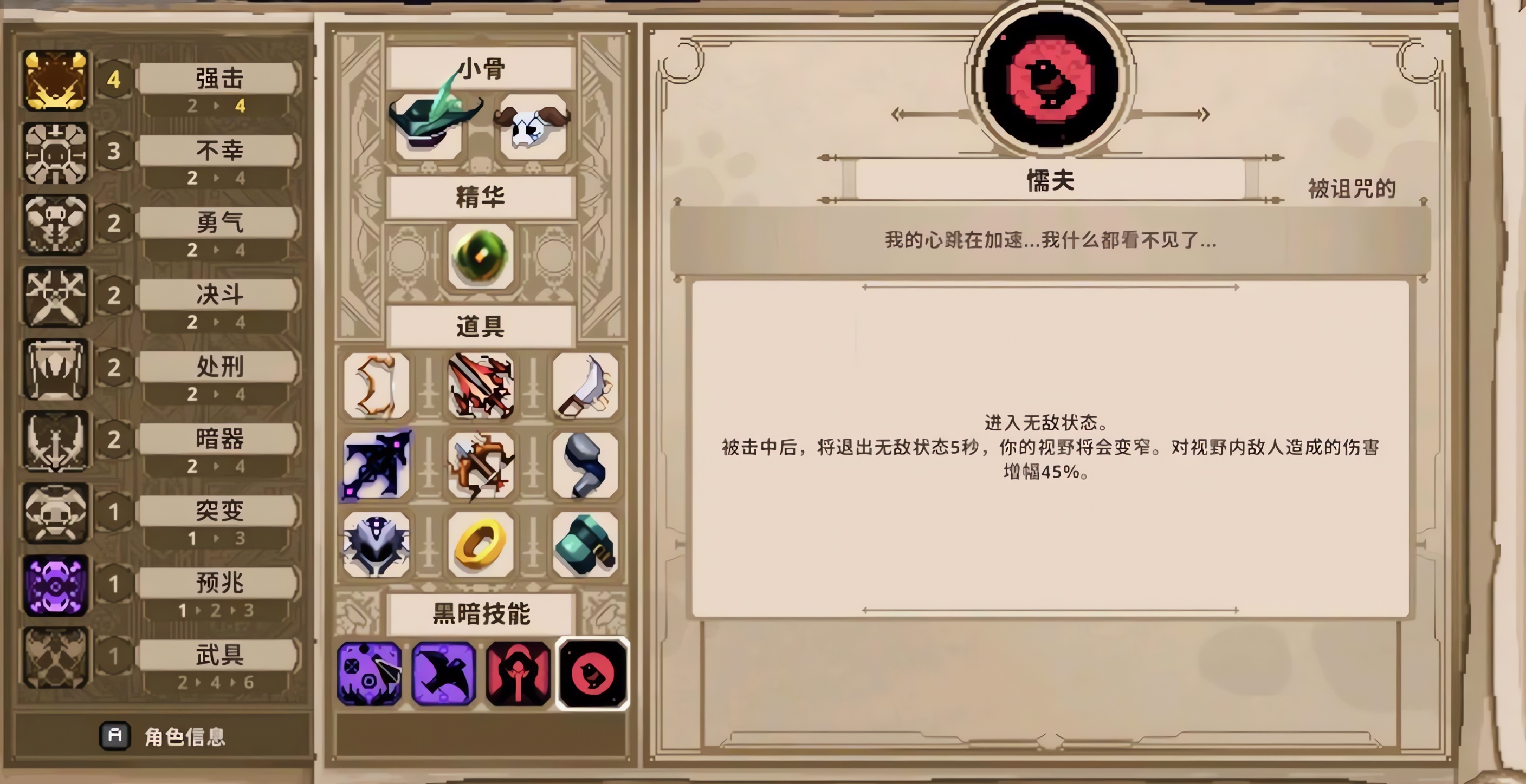 小骨英雄杀手魔镜黑暗诅咒技有哪些