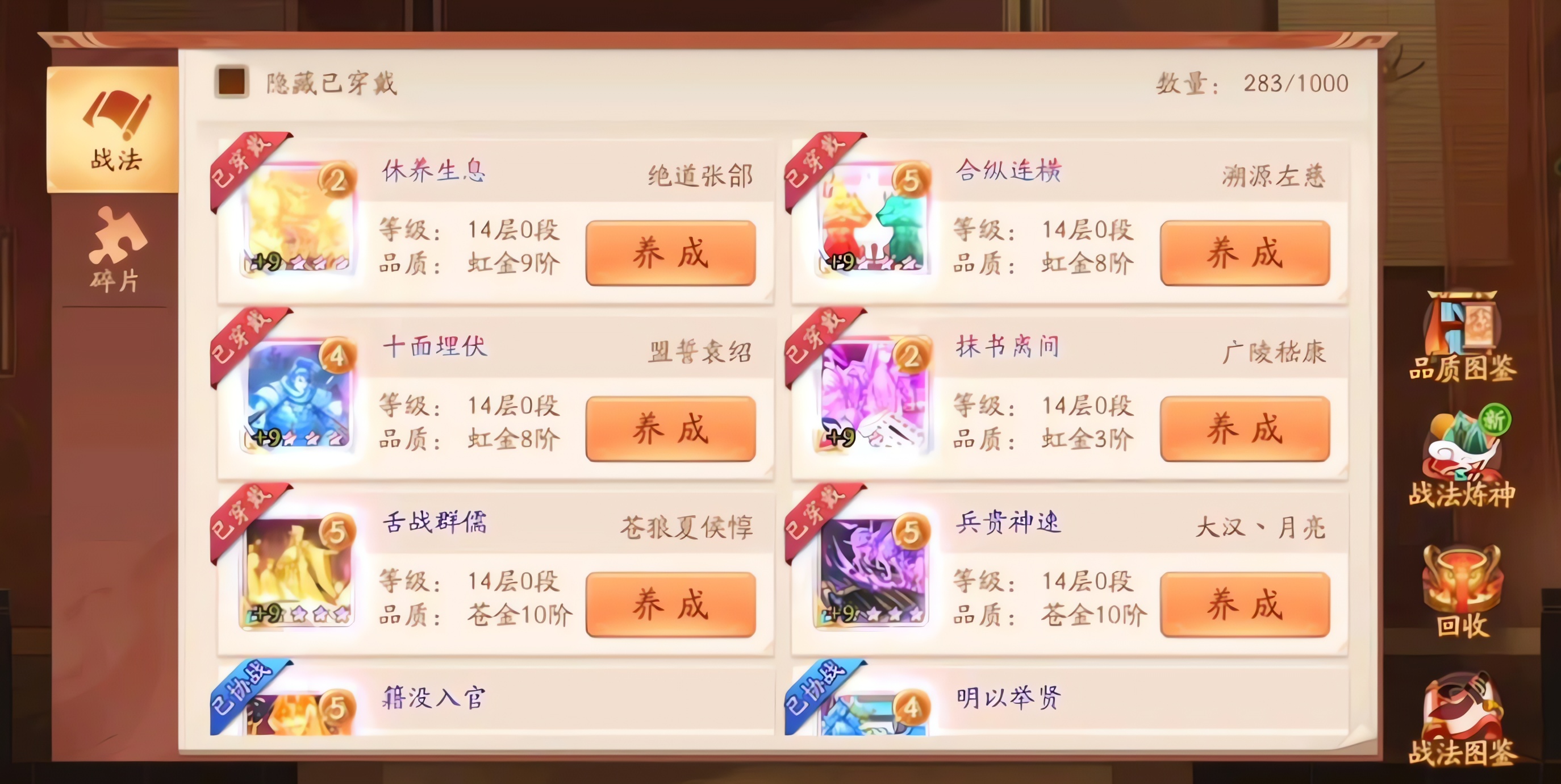 少年三国志2抹书离间的战法怎么样