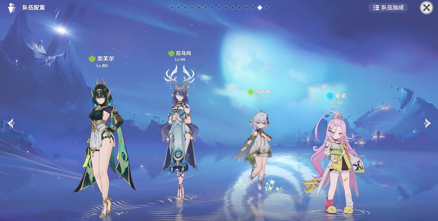 原神奈芙尔的好用配队有哪些