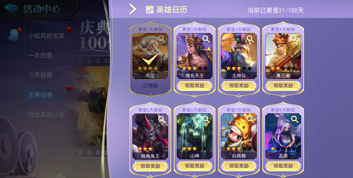 灵山聚首十一载,《乱斗西游2》十一周年庆典开启！