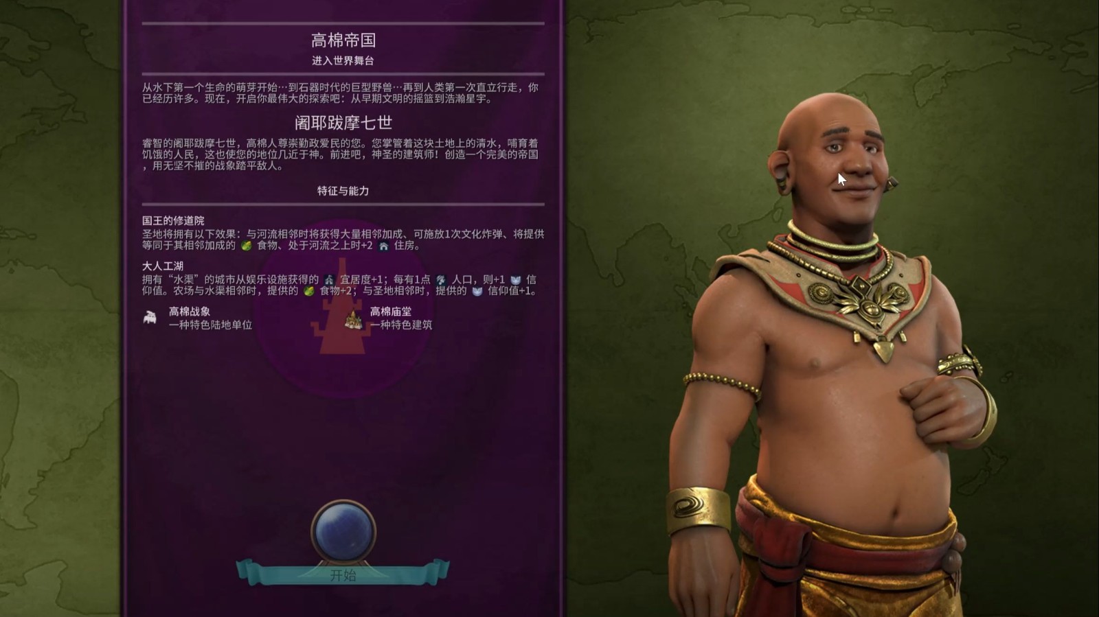 文明6高棉如何快速上手