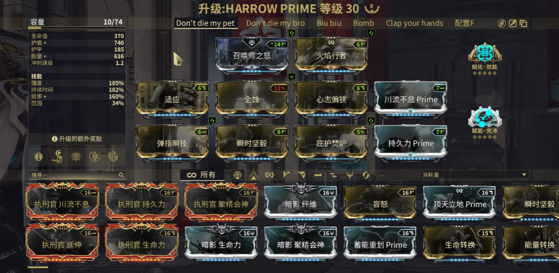 星际战甲主教如何进行配装