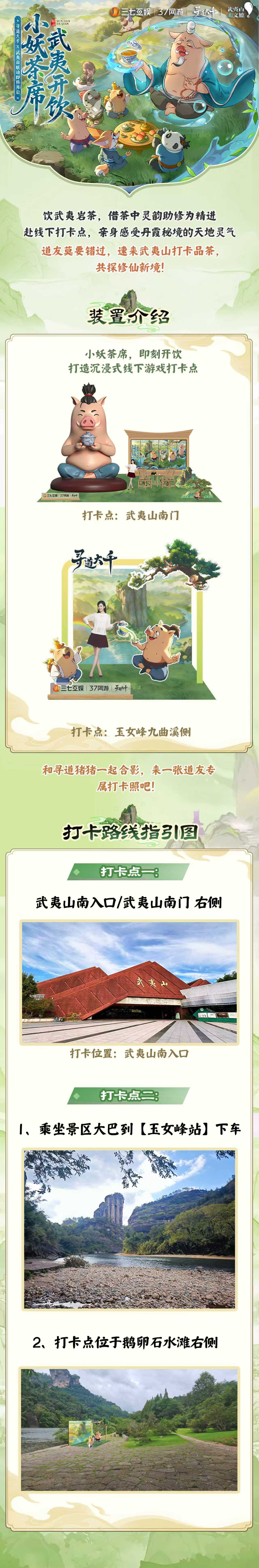 探索“游戏+文旅”《寻道大千》X武夷山联动开启