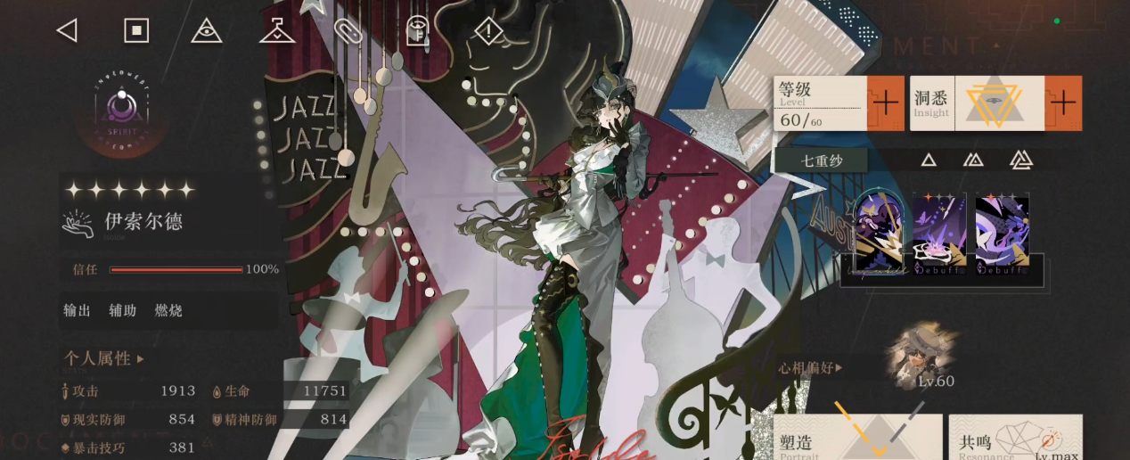 重返未来1999狂想伊索尔德强度怎么样