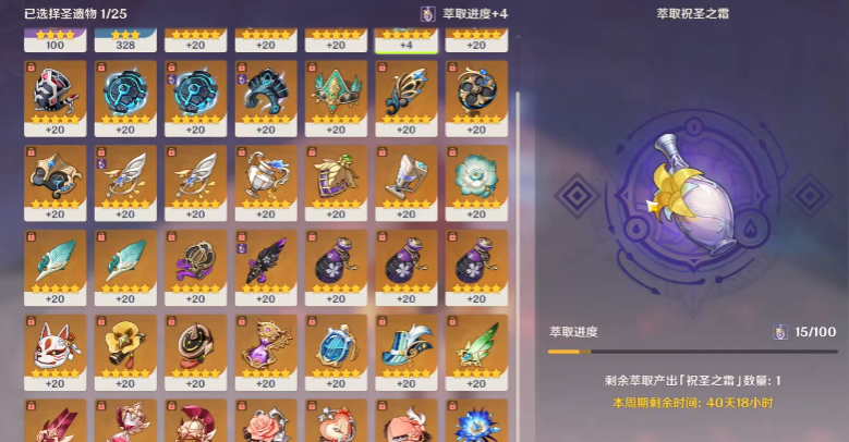 原神圣遗物萃取机制是什么