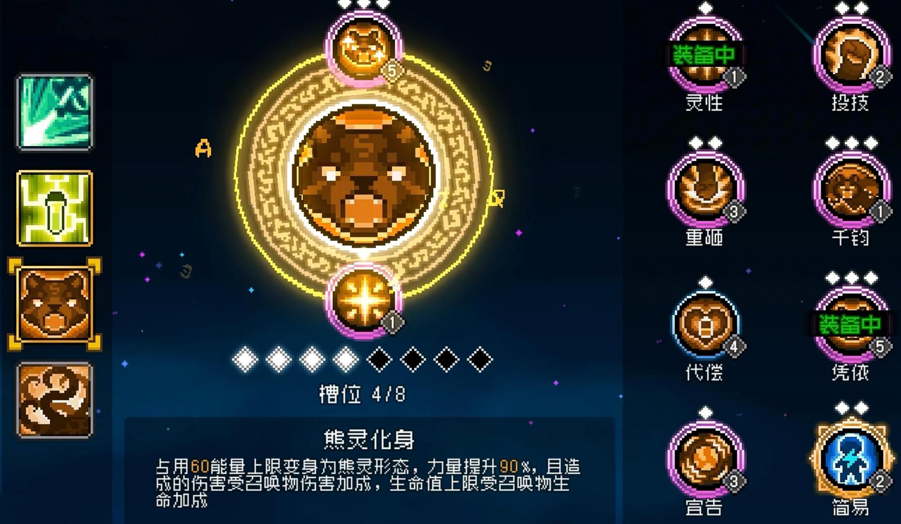 元气骑士前传德鲁伊职业技专精有哪些