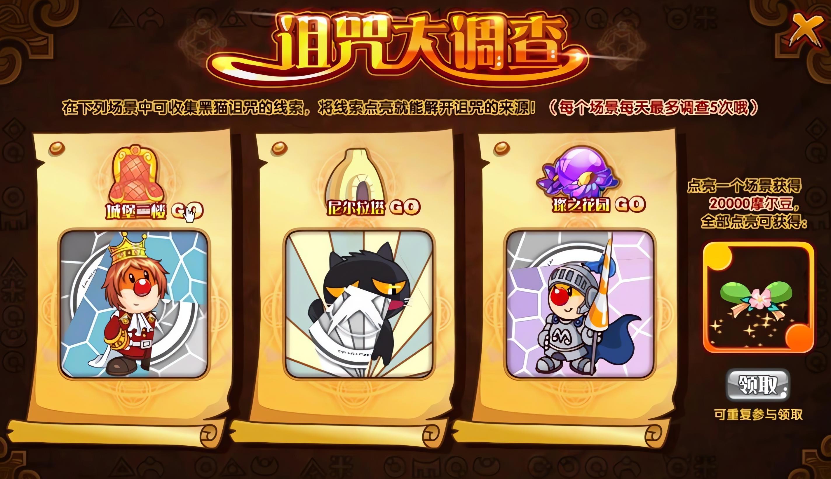 摩尔庄园怎么拿绿影龙和鲜花朵朵装扮